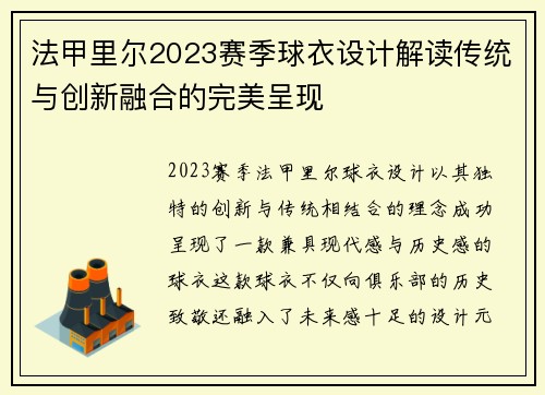 法甲里尔2023赛季球衣设计解读传统与创新融合的完美呈现