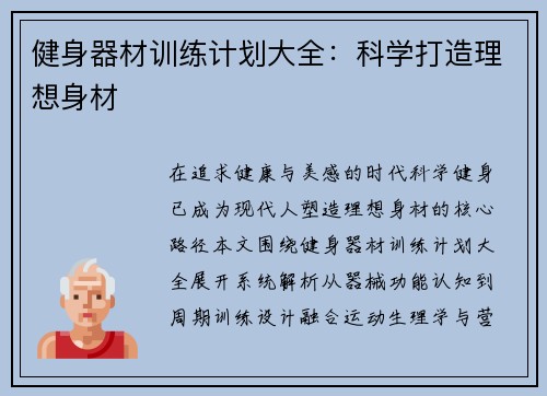 健身器材训练计划大全：科学打造理想身材