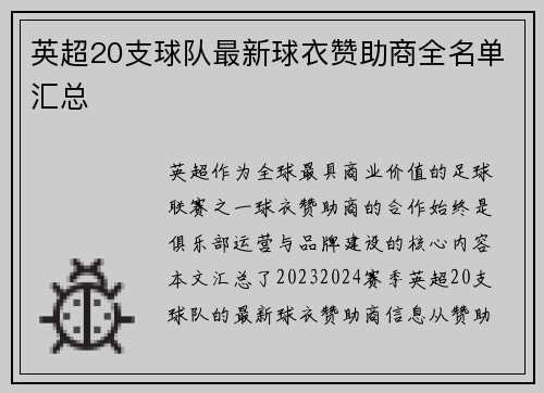 英超20支球队最新球衣赞助商全名单汇总